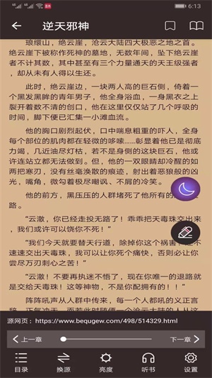 墨鱼小说app下载截图