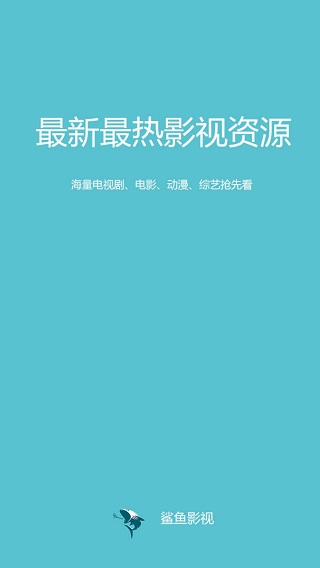 鲨鱼影视2021最新版本