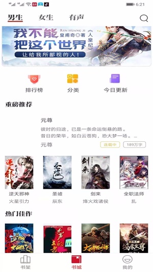 墨鱼小说app下载截图