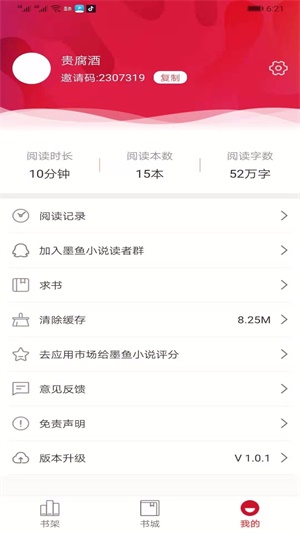 墨鱼小说app下载截图