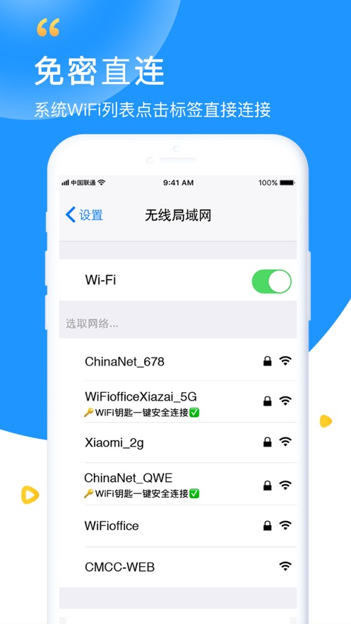 wifi钥匙2023最新版