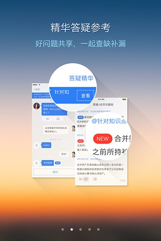 会计移动班截图