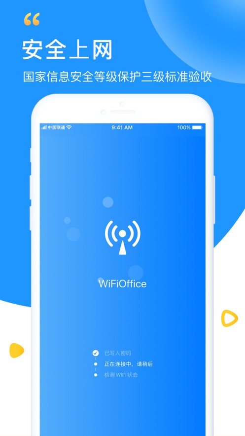 智能wifi钥匙免费下载