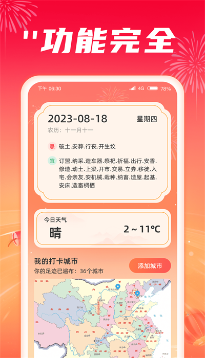 每天爽刷app