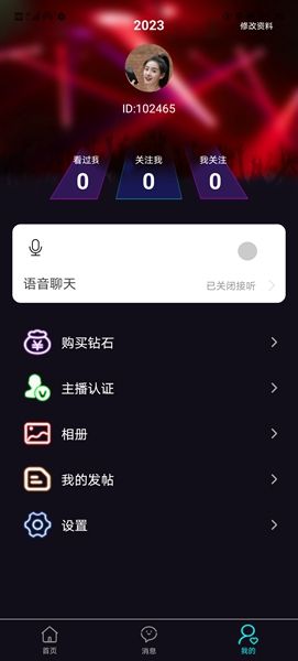 星空畅聊app