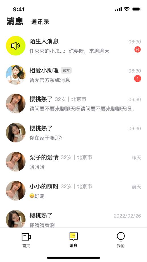 趣相爱相亲交友