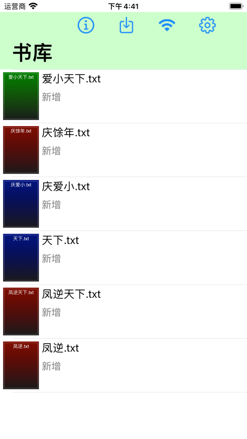 小听书最新版