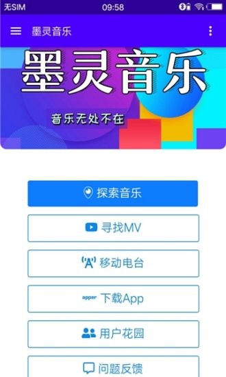 墨灵音乐官网音乐下载