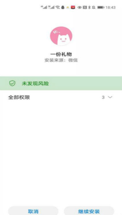 一份礼物app安装包