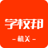 学校邦机关