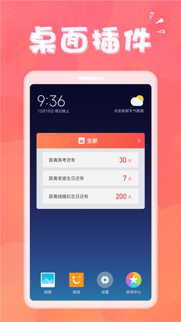 生日助手宝下载