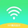 WiFi精灵助手