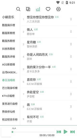 落雪音乐手机app截图