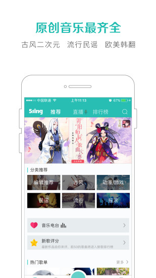 5sing音乐伴奏下载截图