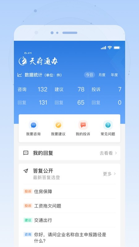 天府通办app官方下载电子证明