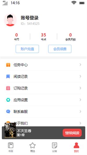 启文阅读下载app截图