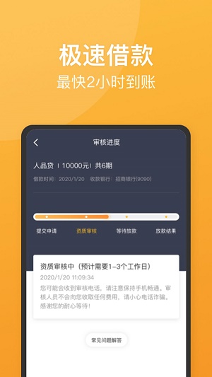 人品贷款app下载