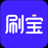 刷宝app下载app