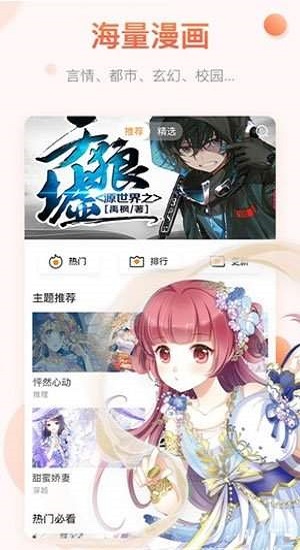 奇乐漫画破解版下载免费截图