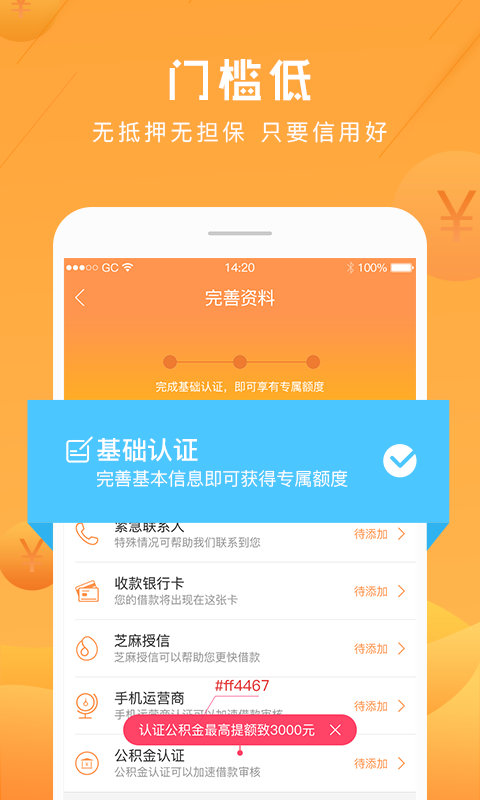 应急贷app官网