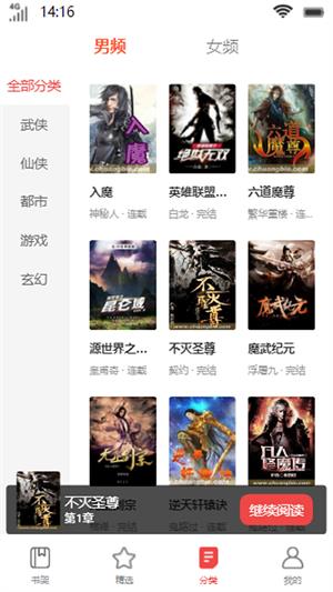启文阅读下载app截图