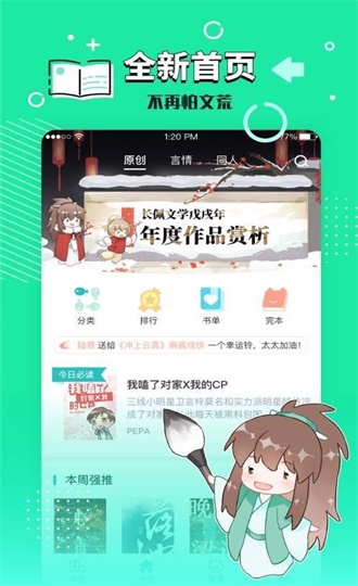 长佩文学城的小说免费版