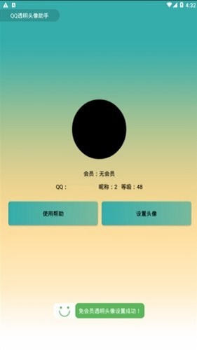 qq透明头像下载透明化截图