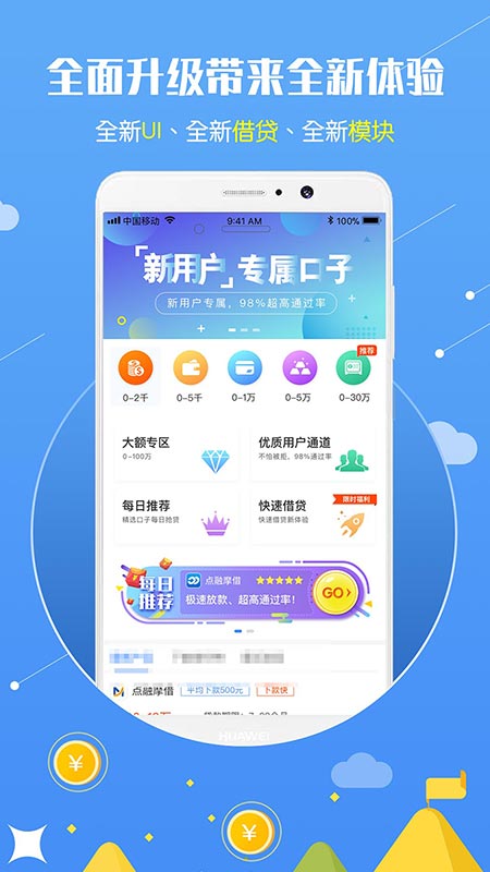 满足贷app下载截图