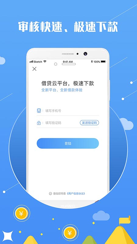 满足贷app下载截图