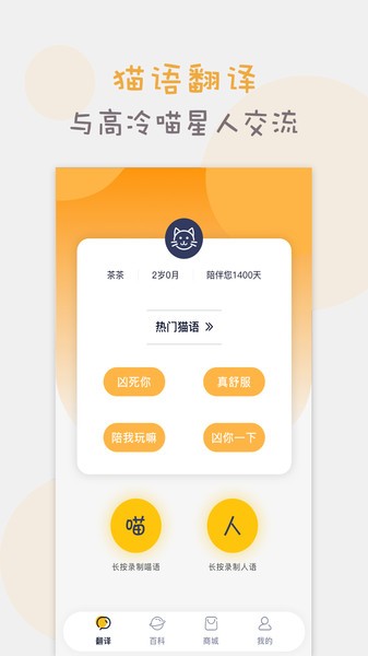 猫语猫咪翻译器手机版