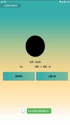 qq透明头像修改器下载截图