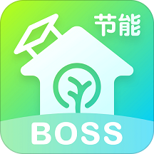 节能BOSS