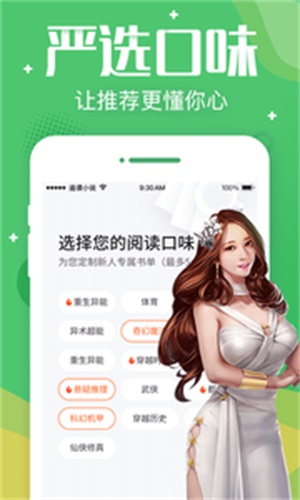 追读小说免费阅读