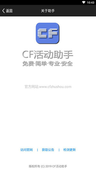 cf活动助手一键领取官网2021截图