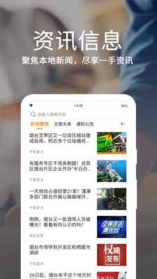 烟台一手通app官方