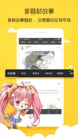 花生故事app下载