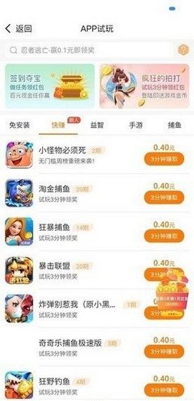 顺星赚免费版截图