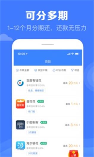 万惠及贷app下载截图