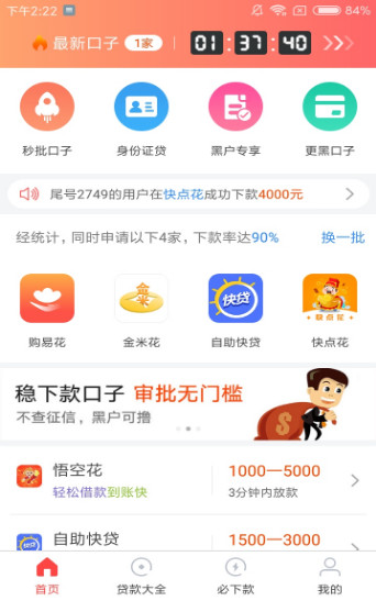 百姓用钱app