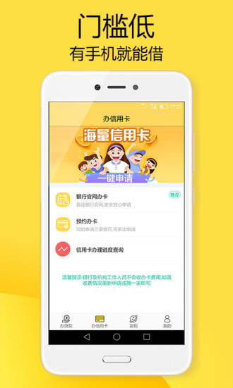 帮帮秒贷app截图