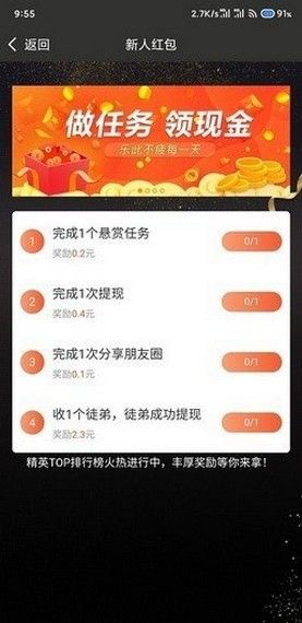 顺星赚免费版截图