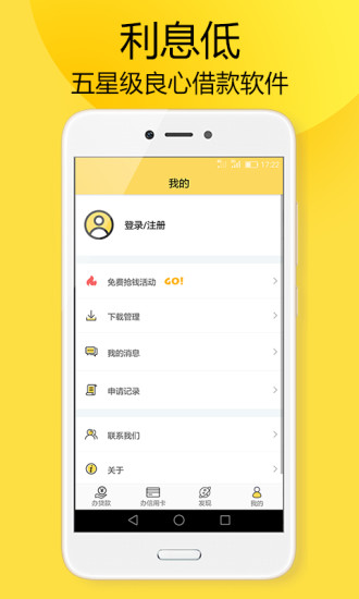 帮帮秒贷app截图