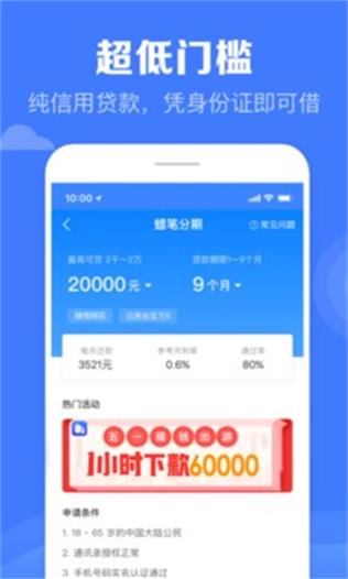 万惠及贷app下载截图