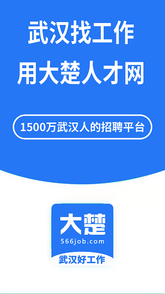 武汉大楚人才网招聘官网