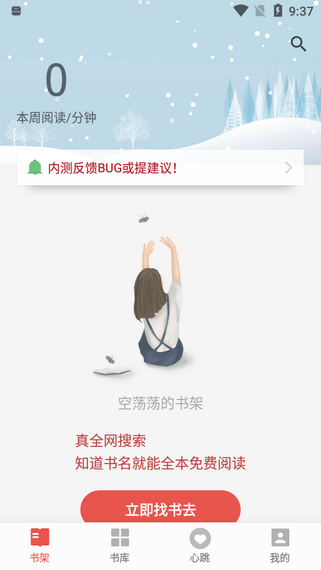 书荒免费阅读小说app下载