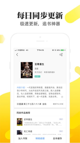 淘淘小说app安卓版