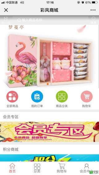 彩蜂商城截图