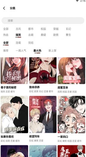 甜柚漫画手机版