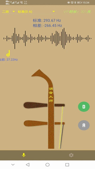 二胡调音器官方免费下载调音大师