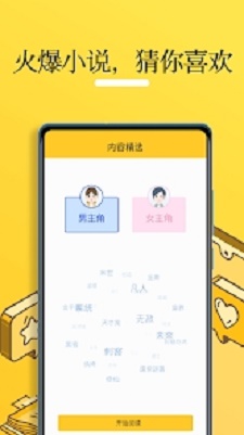 无敌小说网uku截图